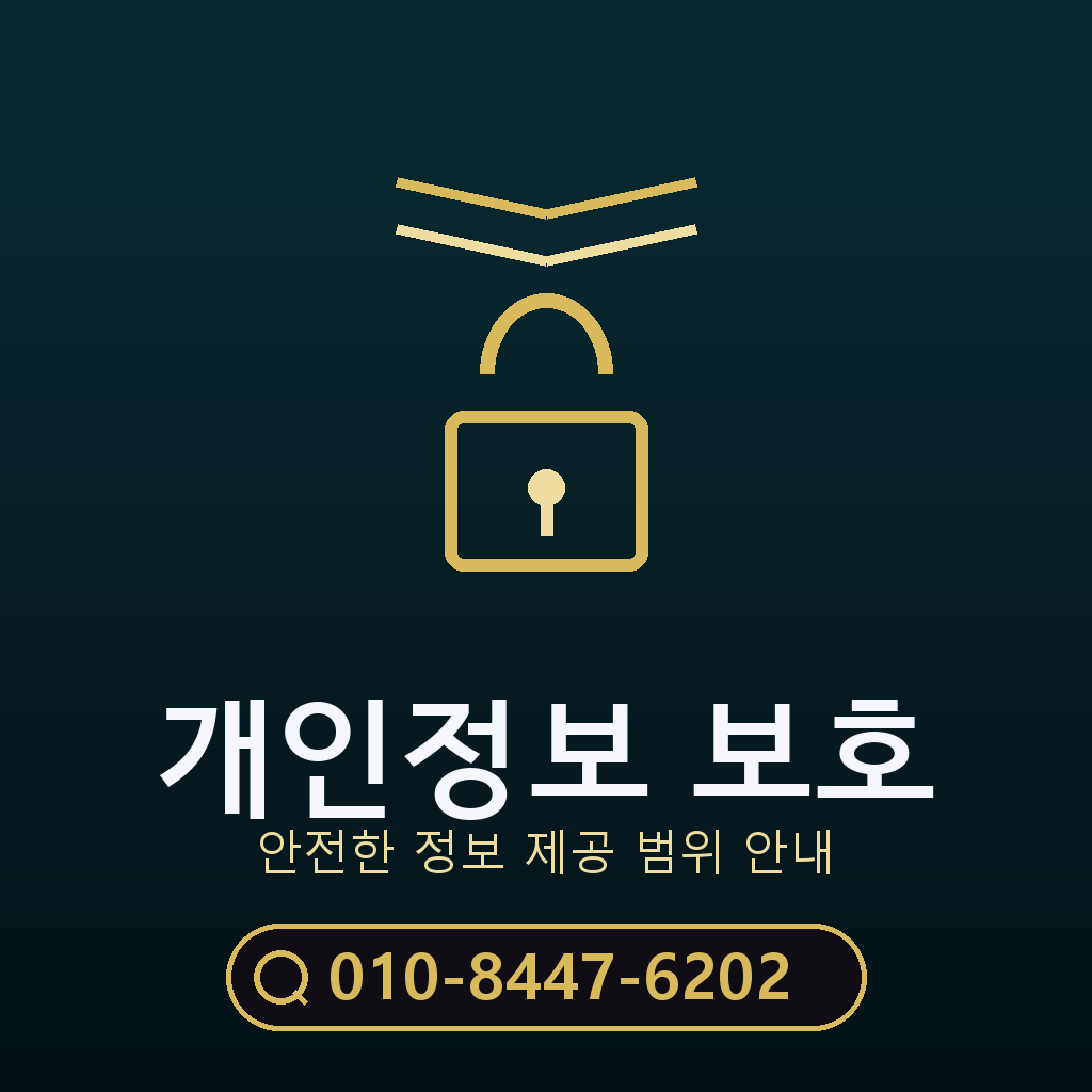 개인정보 요구 범위 점검